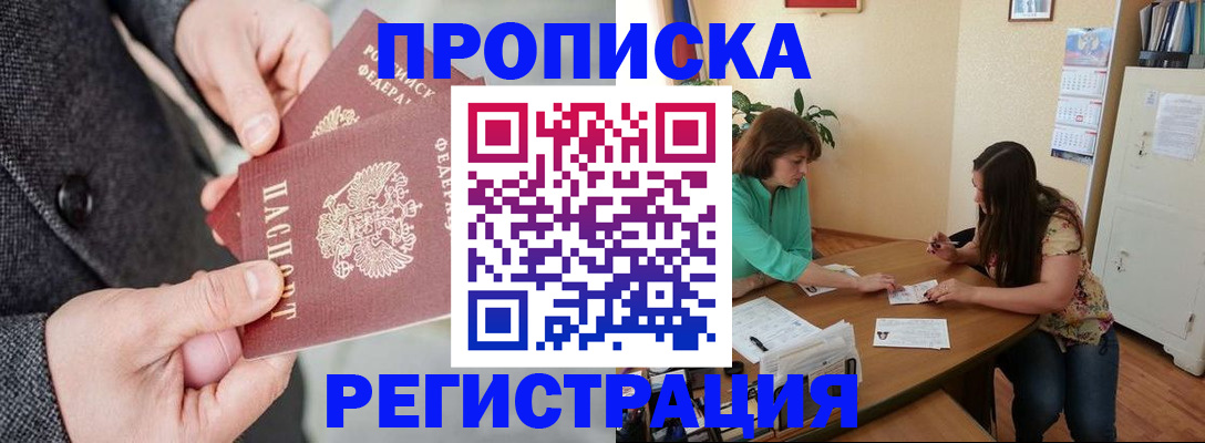 временная регистрация законно в Емве