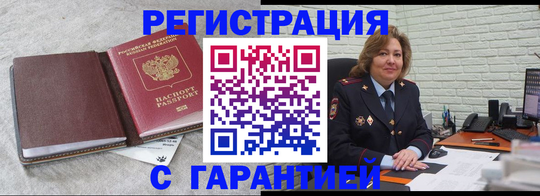 временная регистрация надежно в Емве