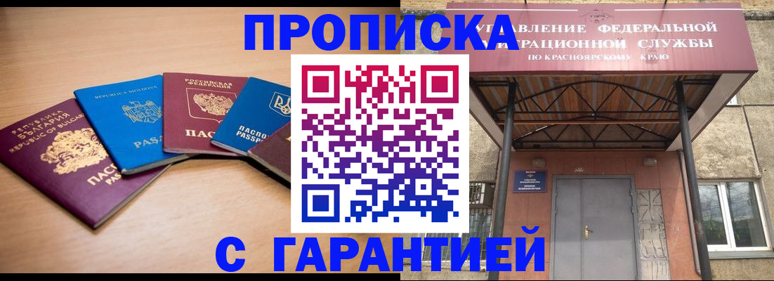 прописка законно в Емве